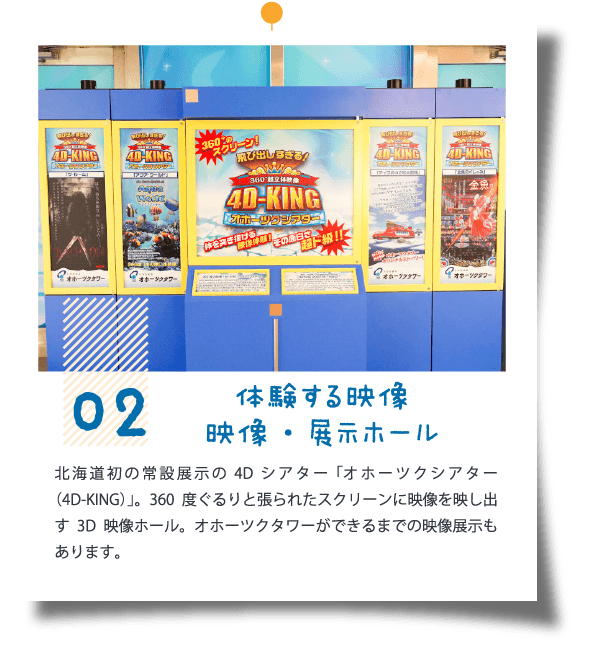 02.体験する映像 映像・展示ホール